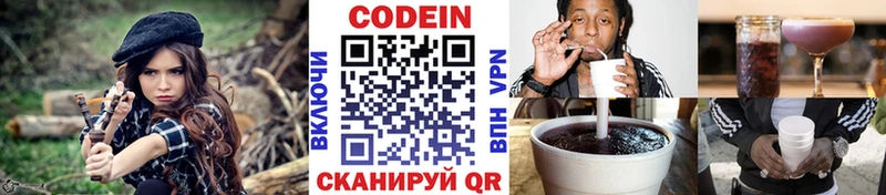 Кодеиновый сироп Lean Purple Drank  блэк спрут зеркало  Реутов 